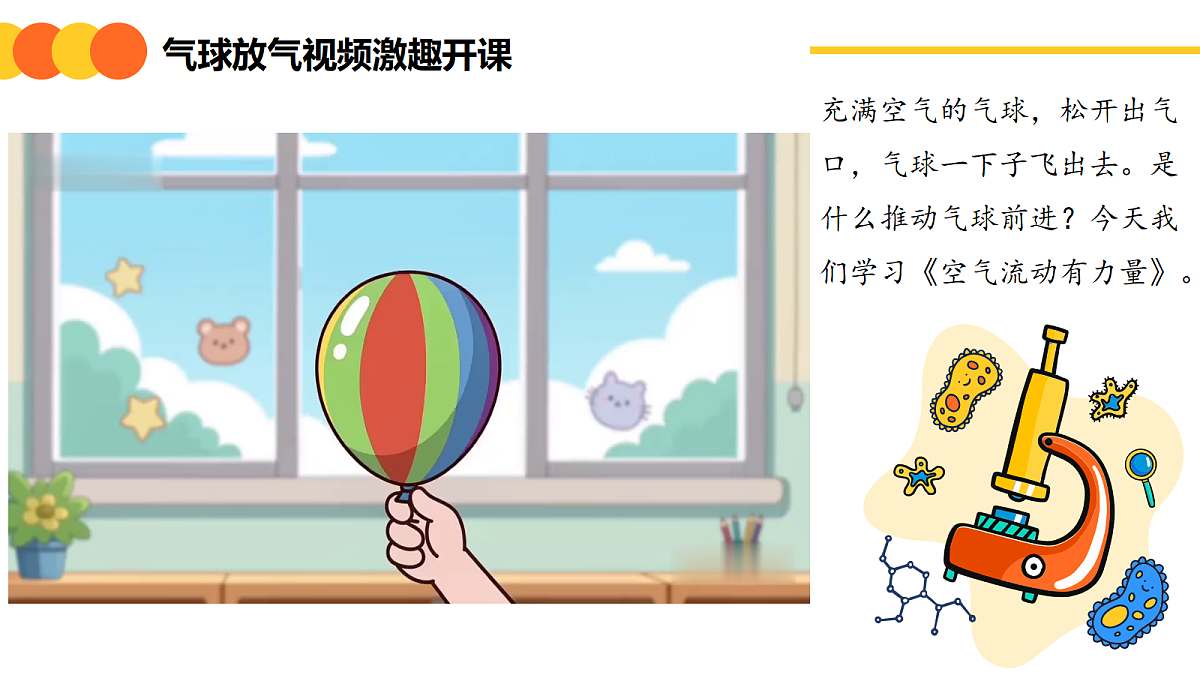 《空气流动有力量》课件第4页