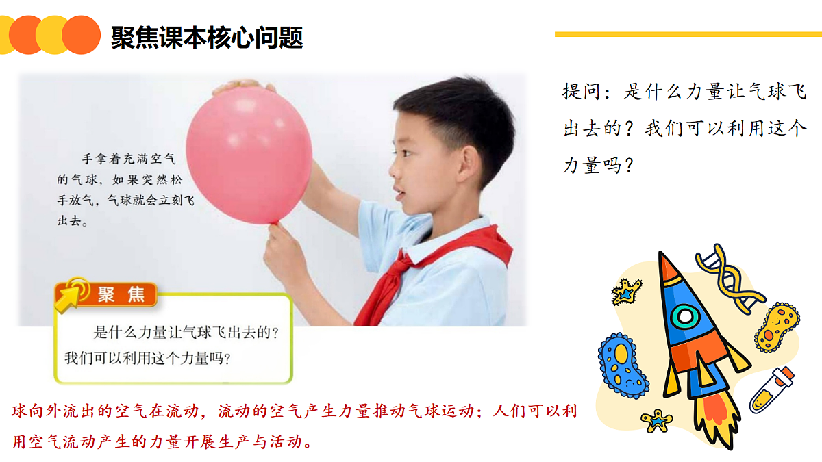 《空气流动有力量》课件第5页