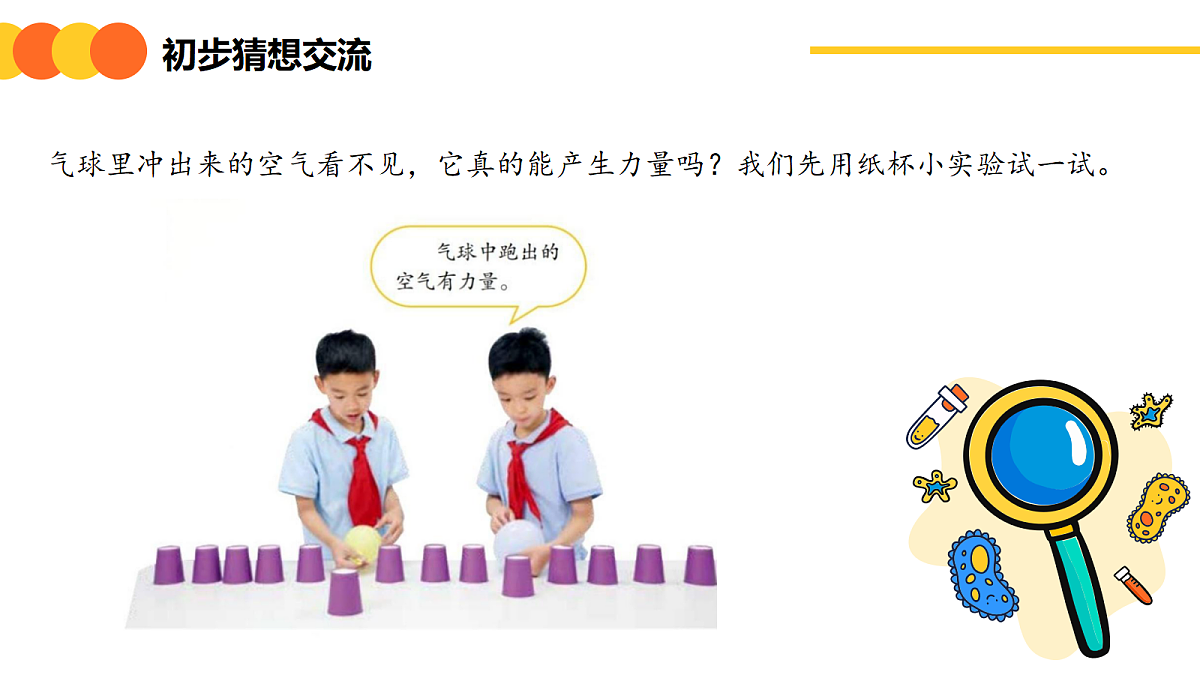 《空气流动有力量》课件第6页