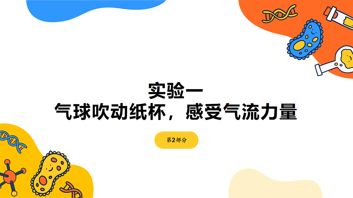 《空气流动有力量》课件第7页