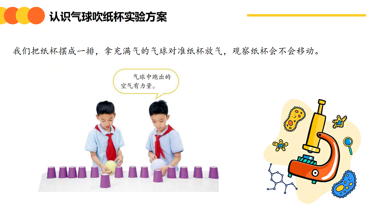 《空气流动有力量》课件第8页