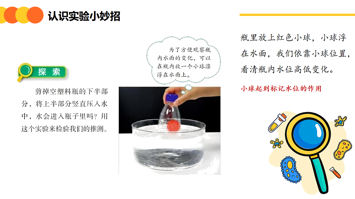 《空气能占据空间吗》课件第6页