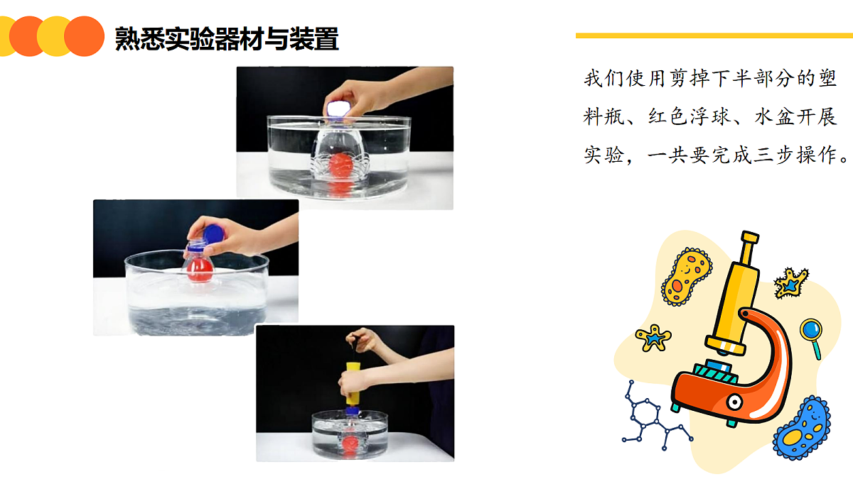 《空气能占据空间吗》课件第8页