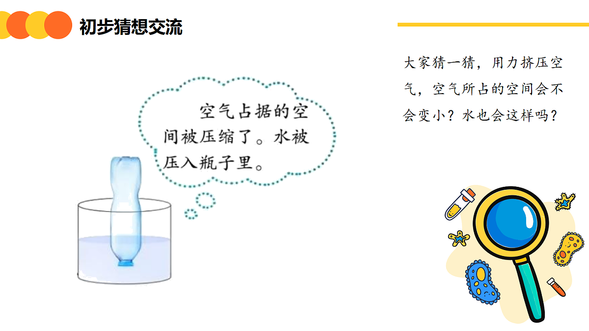 《空气占据的空间会改变吗》课件第6页