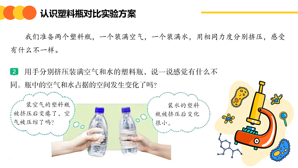 《空气占据的空间会改变吗》课件第8页
