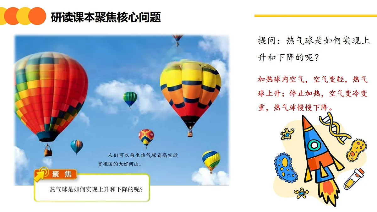 《我么来做“热气球”》课件第5页