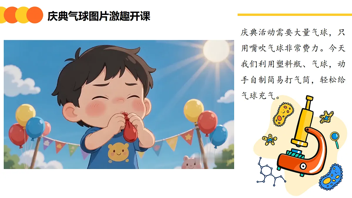 《自制打气筒》课件第4页
