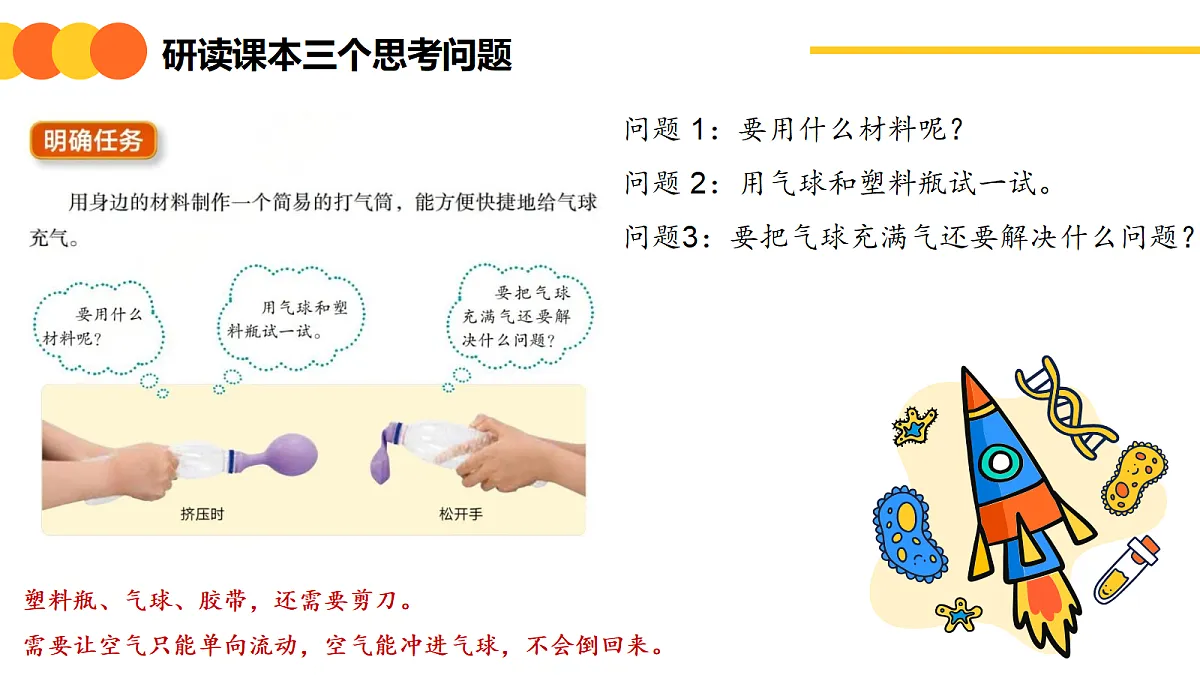 《自制打气筒》课件第5页