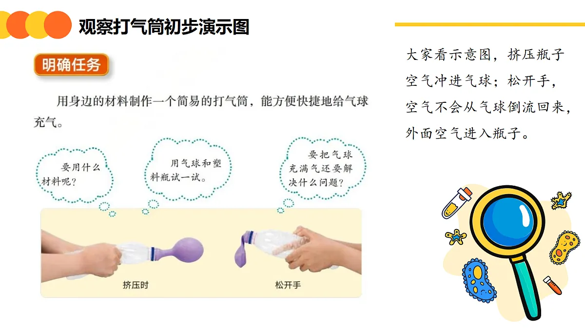 《自制打气筒》课件第6页