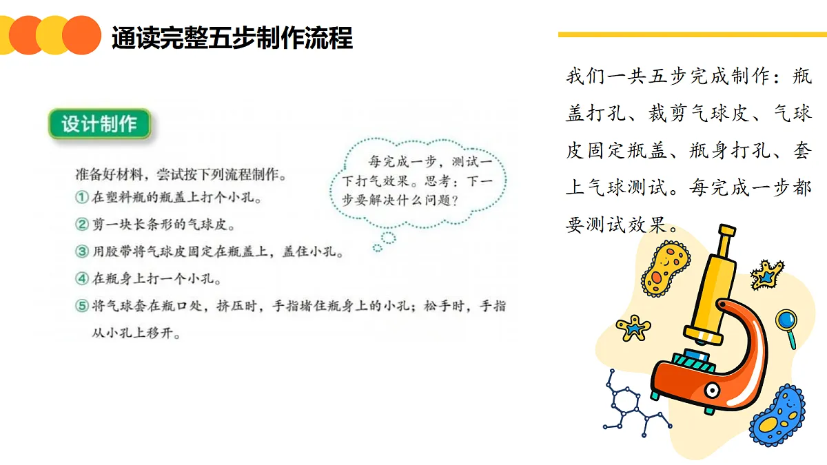 《自制打气筒》课件第8页