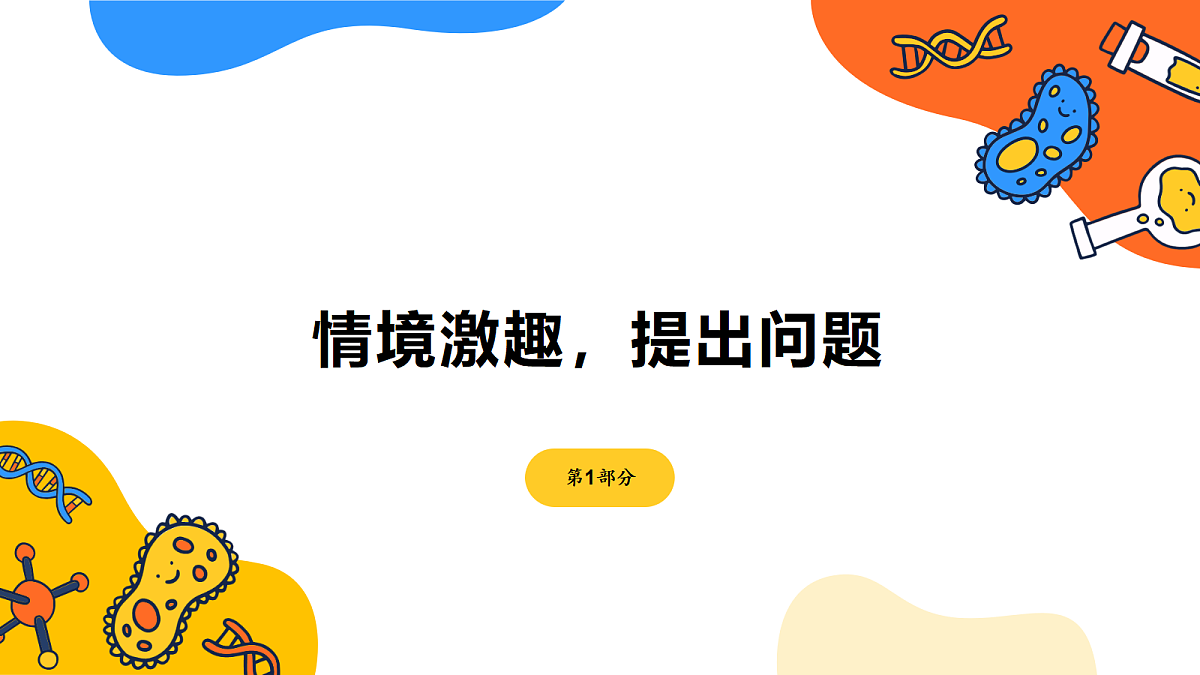 《口腔里的消化》课件第3页