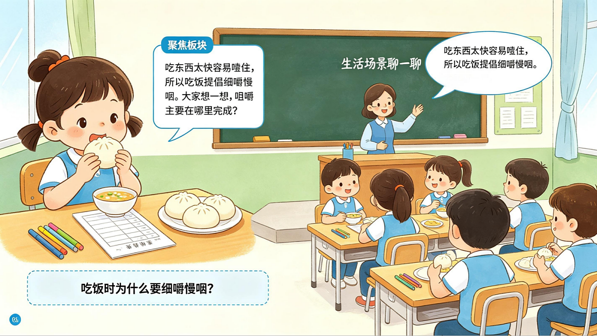 《口腔里的消化》课件第5页