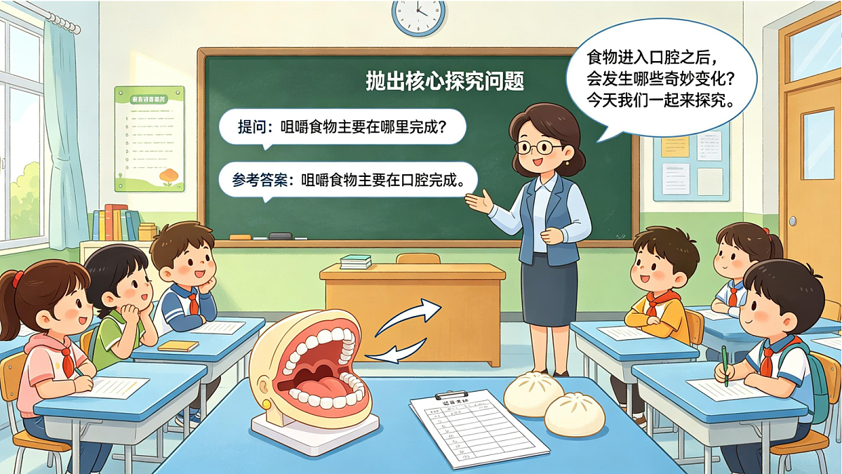 《口腔里的消化》课件第6页