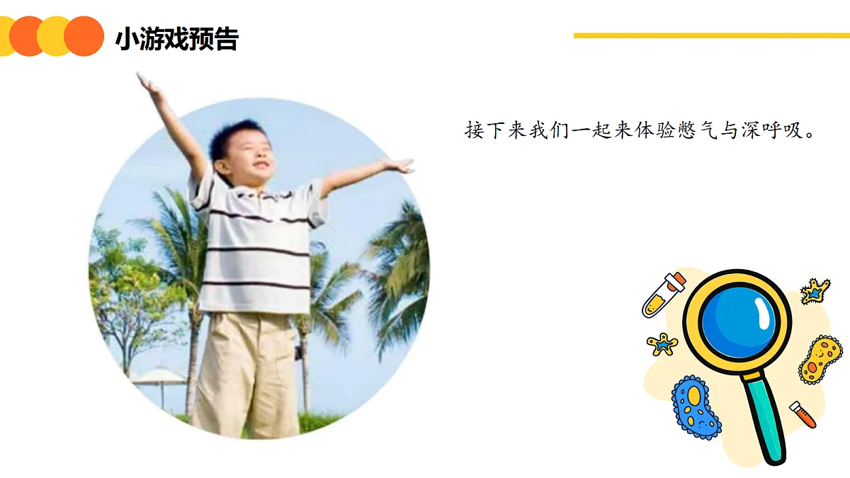 《我们的呼吸与消化》课件第7页
