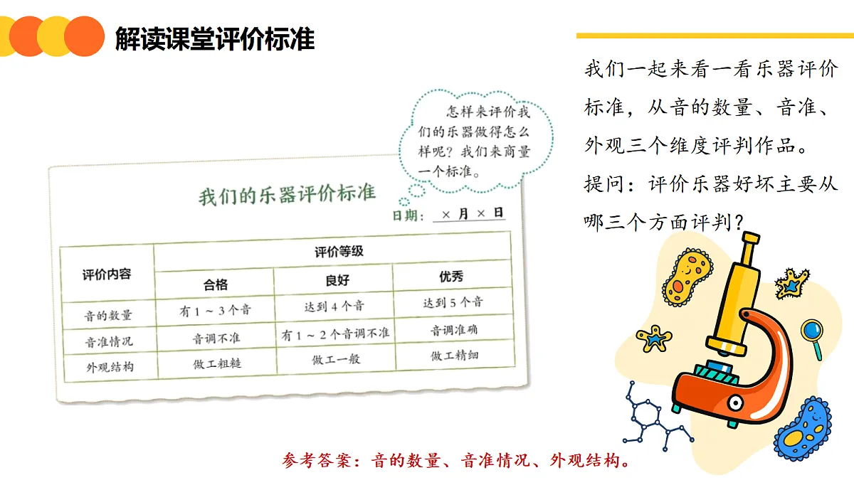 《设计我们的乐器》 课件第8页