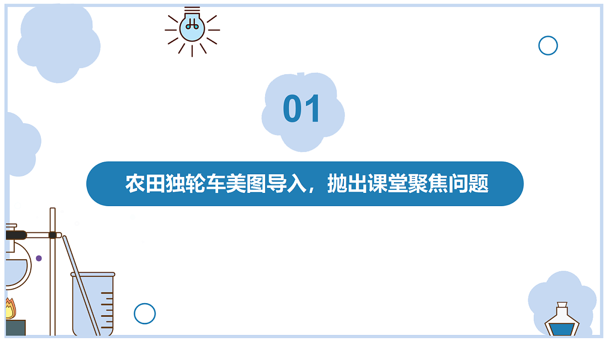 《独轮车省力的秘密》课件第3页