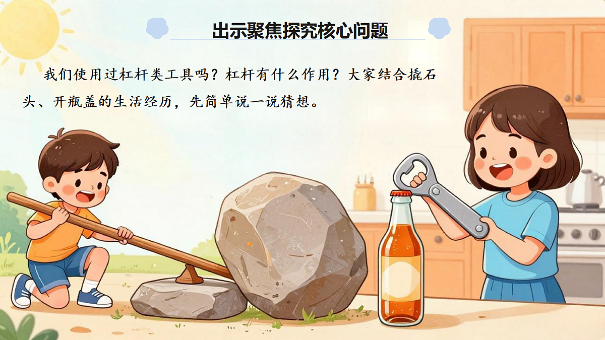 《独轮车省力的秘密》课件第5页