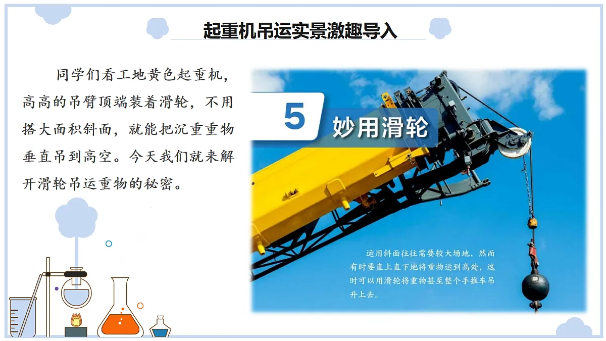 《妙用滑轮》课件第4页