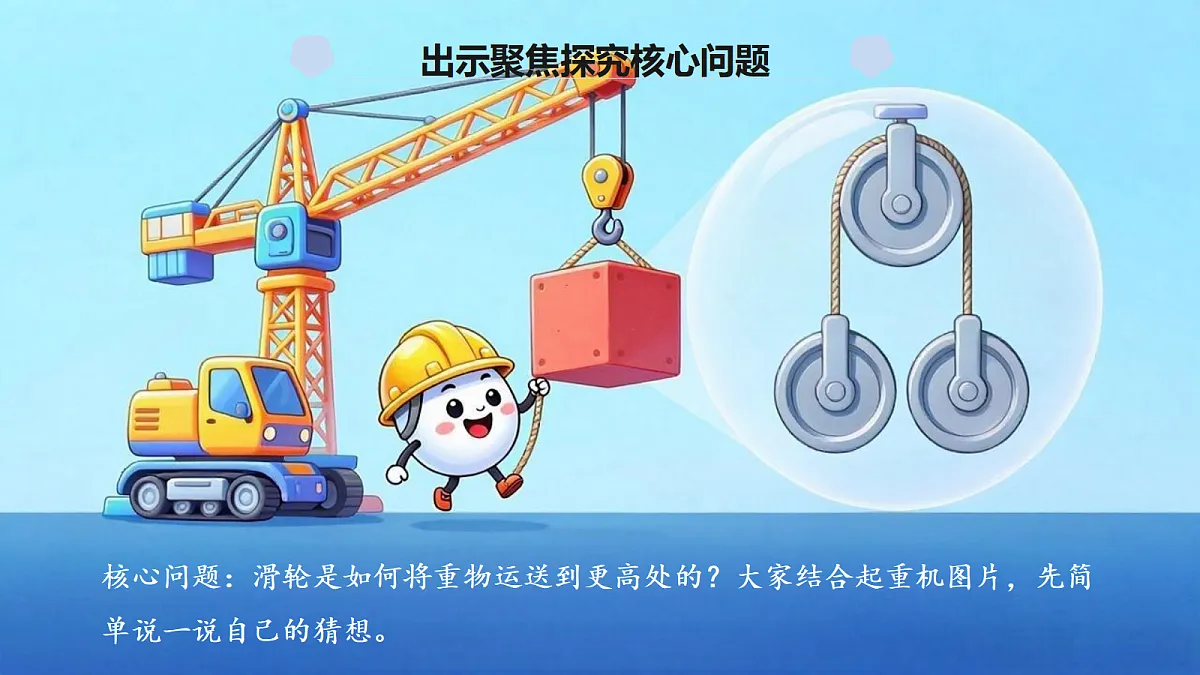 《妙用滑轮》课件第5页