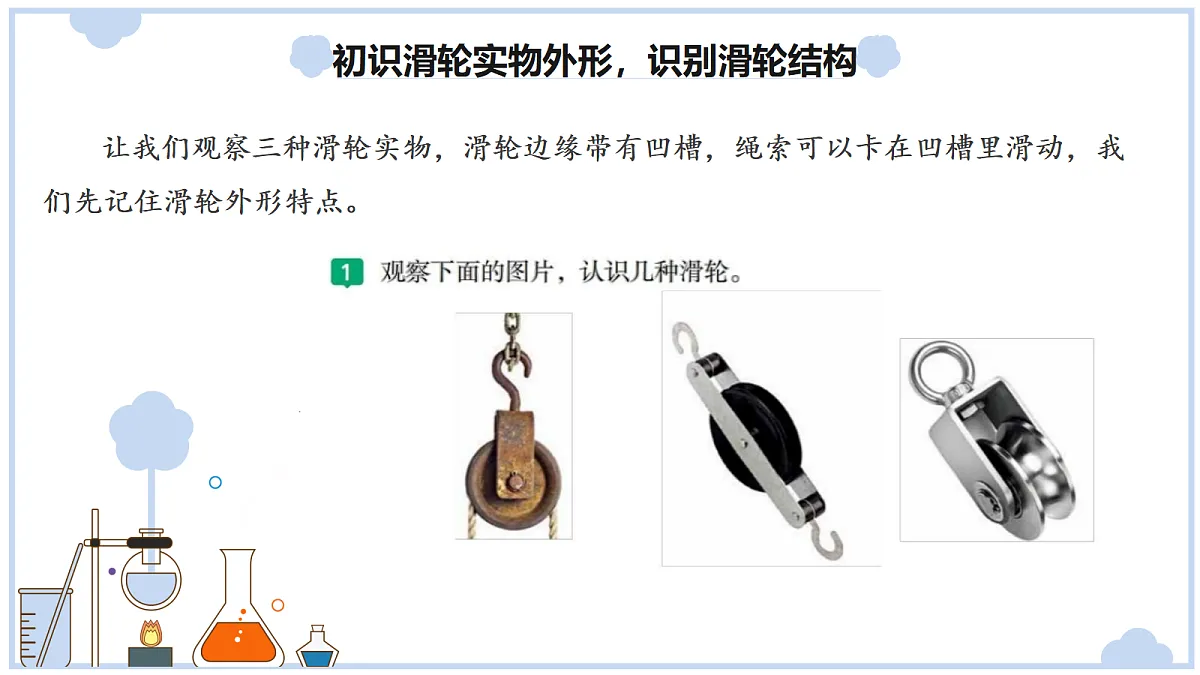 《妙用滑轮》课件第6页