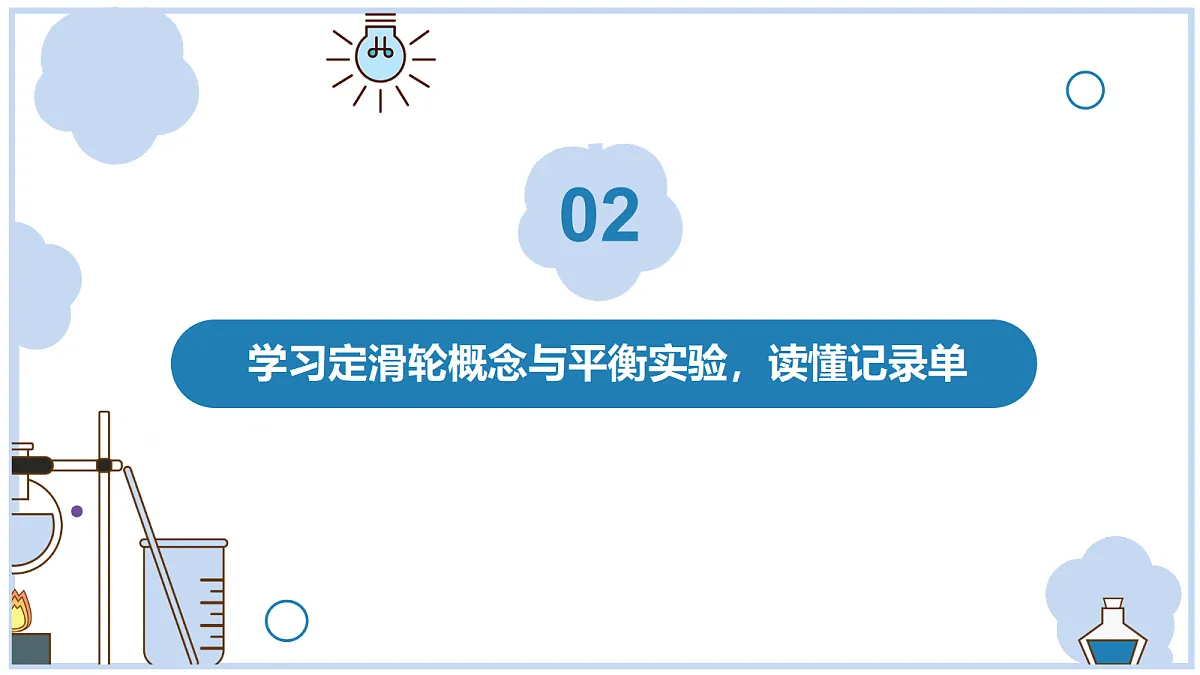 《妙用滑轮》课件第7页