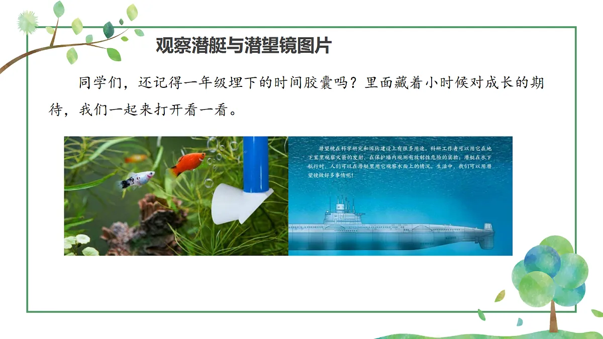 《设计潜望镜》课件第5页