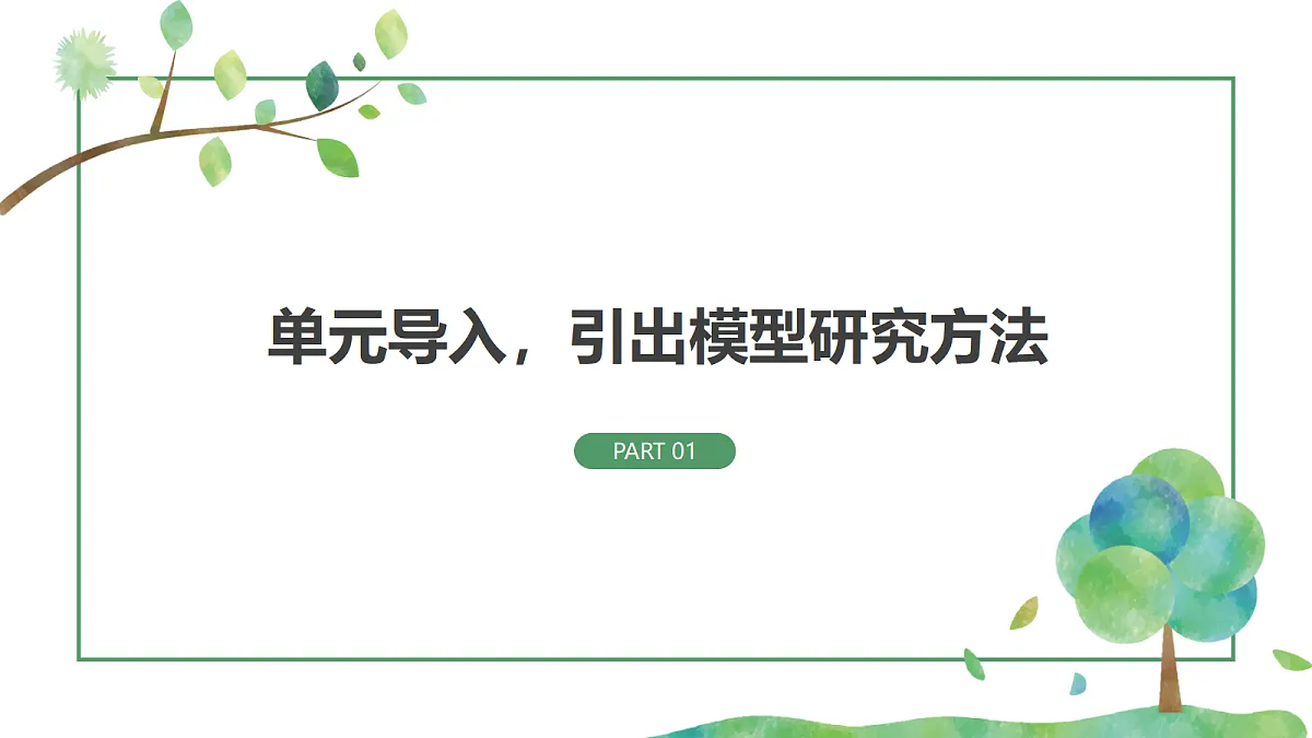 《利用地球模型来研究》课件第4页