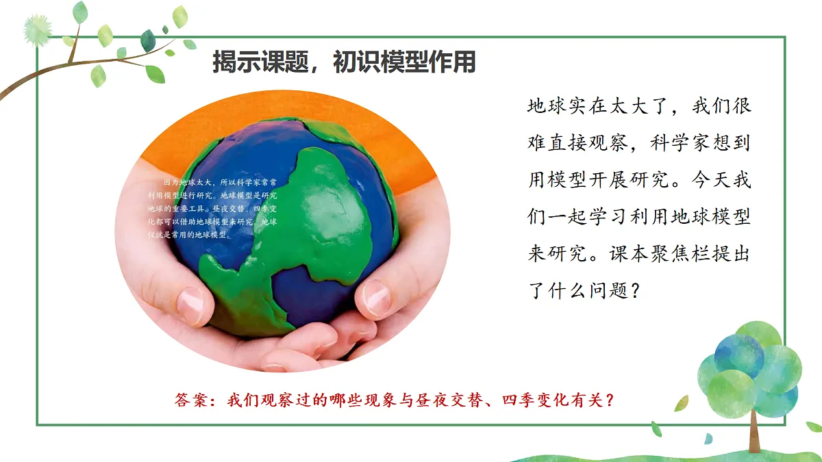 《利用地球模型来研究》课件第6页