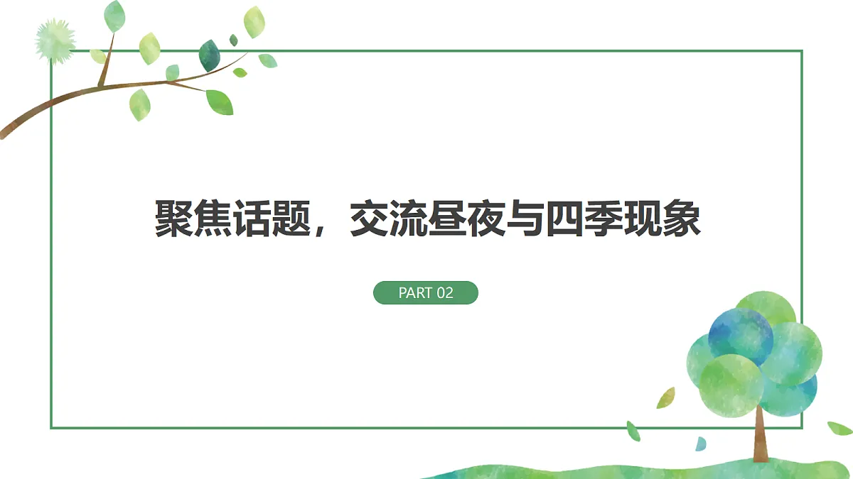《利用地球模型来研究》课件第7页