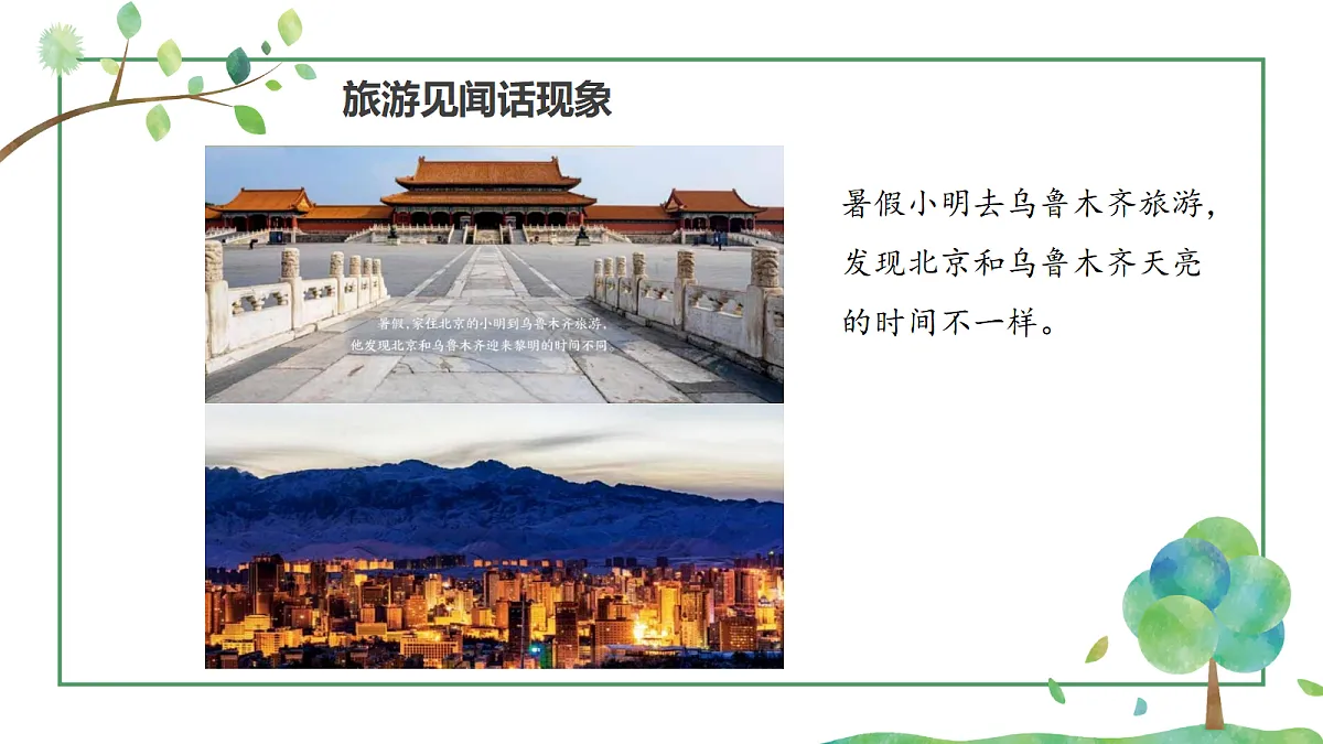 《哪里先迎来黎明》课件第5页