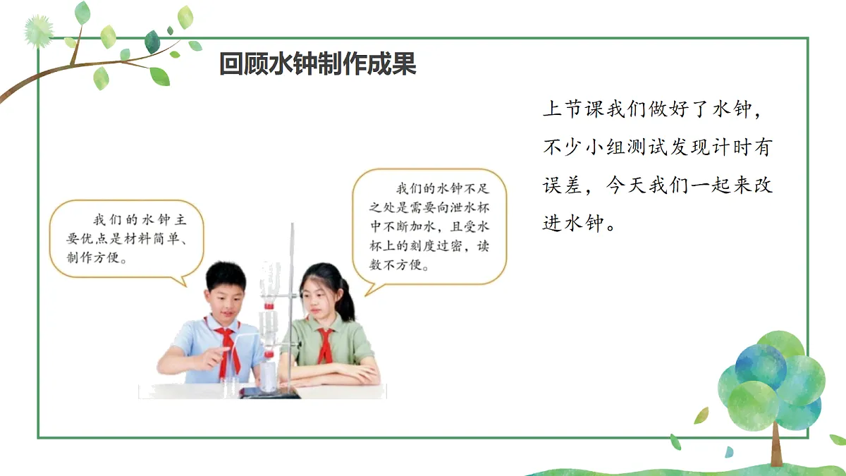 《改进水钟》课件第5页