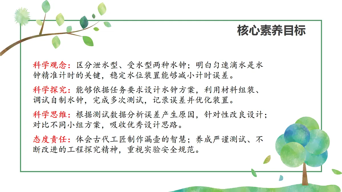 《做个水钟》课件第2页