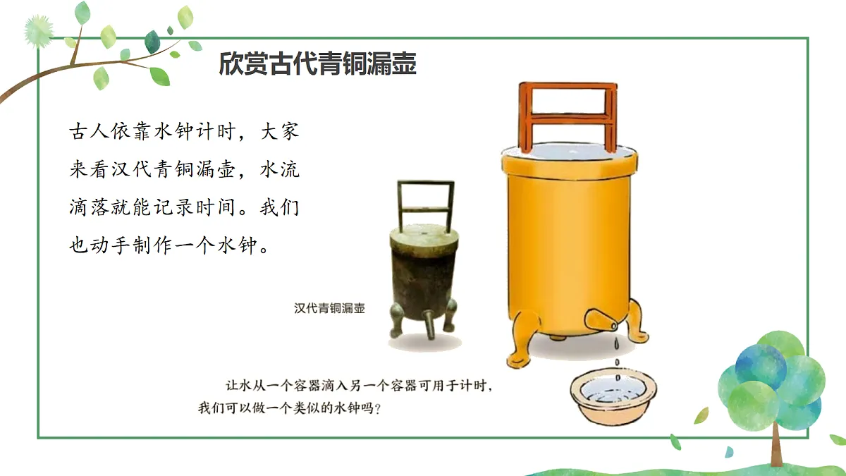 《做个水钟》课件第5页