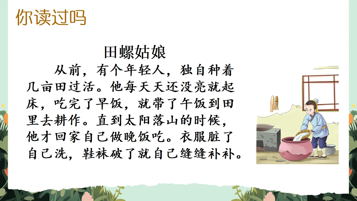 【核心素养】部编版小学语文五年级上册 快乐读书吧：从前有座山 课件第2页