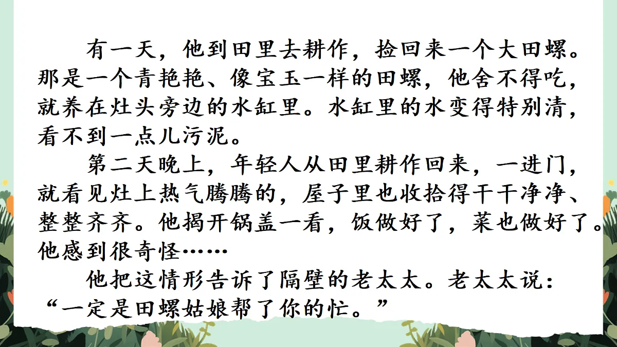 【核心素养】部编版小学语文五年级上册 快乐读书吧：从前有座山 课件第3页