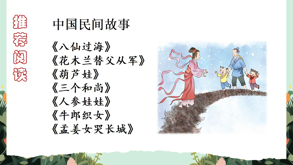 【核心素养】部编版小学语文五年级上册 快乐读书吧：从前有座山 课件第5页