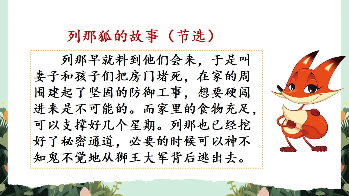 【核心素养】部编版小学语文五年级上册 快乐读书吧：从前有座山 课件第8页