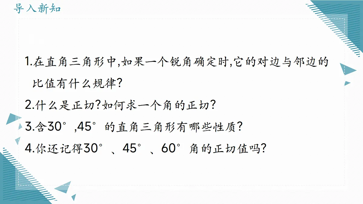 2026学年冀教版（2024）初中数学九年级上册（2024）26.1 锐角三角函数（第2课时）课件第2页