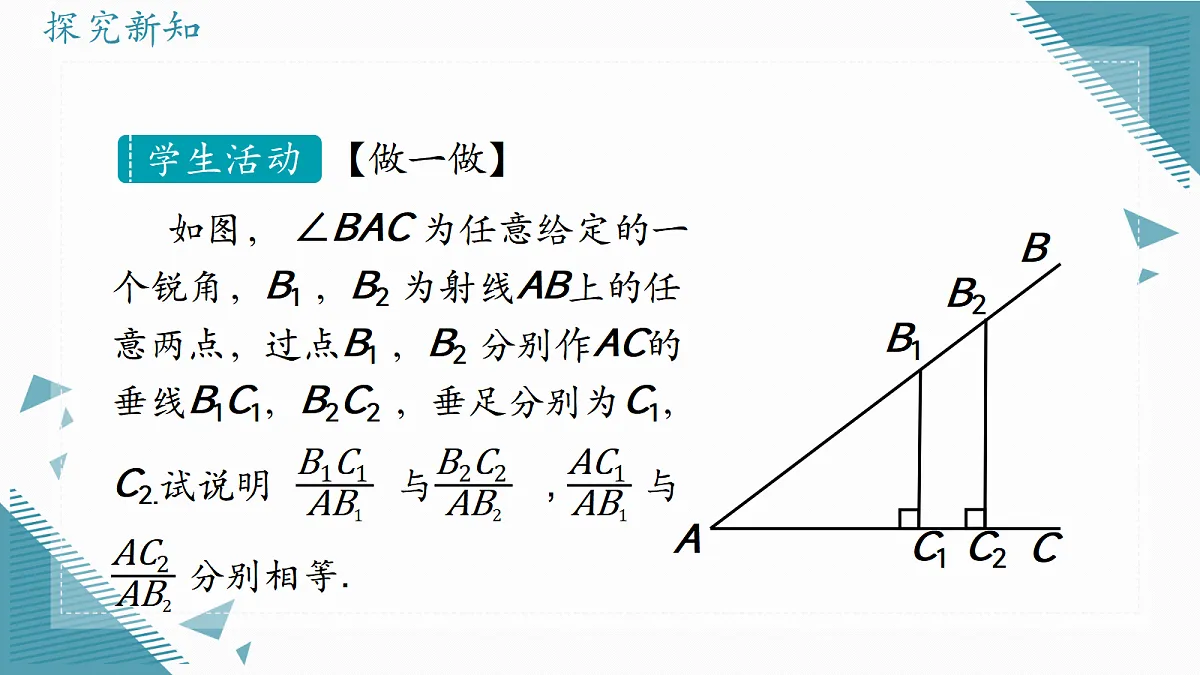 2026学年冀教版（2024）初中数学九年级上册（2024）26.1 锐角三角函数（第2课时）课件第3页