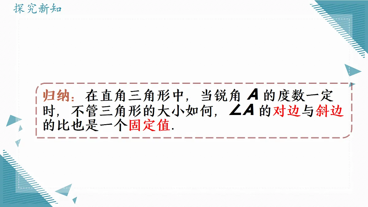 2026学年冀教版（2024）初中数学九年级上册（2024）26.1 锐角三角函数（第2课时）课件第5页