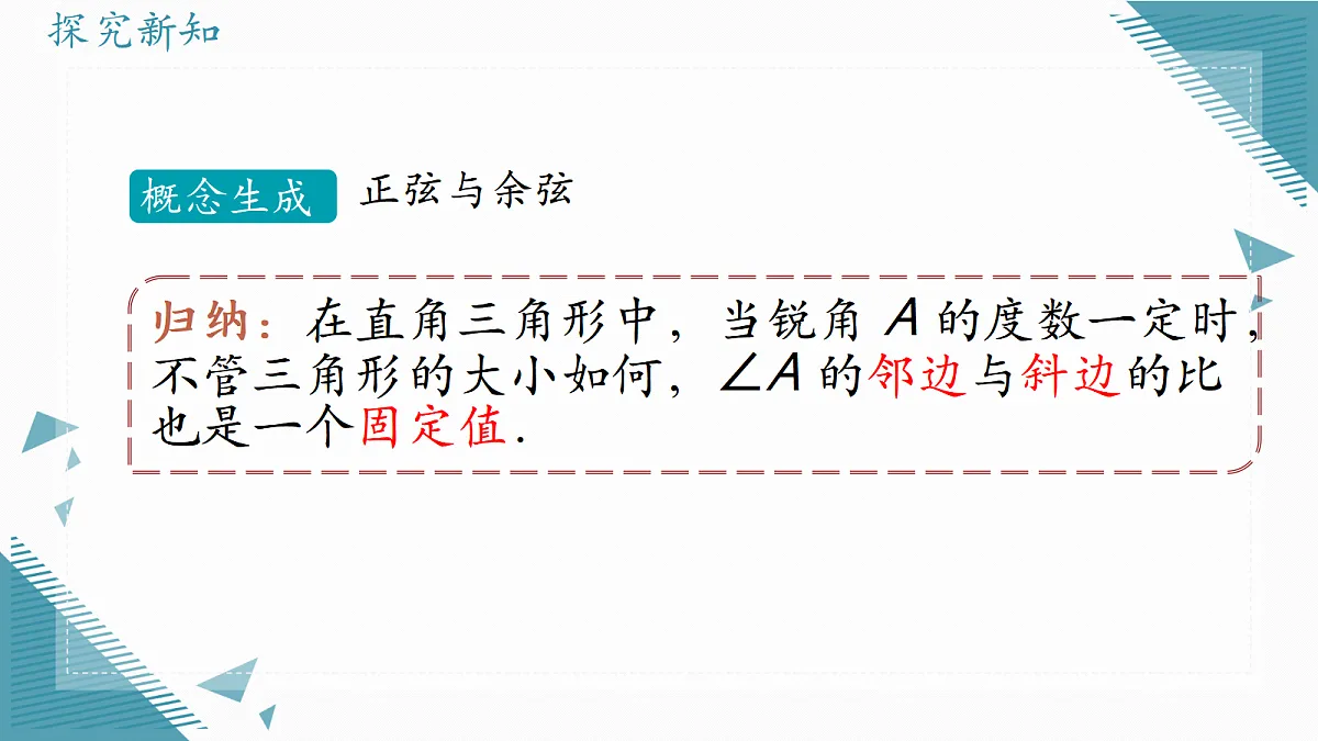 2026学年冀教版（2024）初中数学九年级上册（2024）26.1 锐角三角函数（第2课时）课件第7页