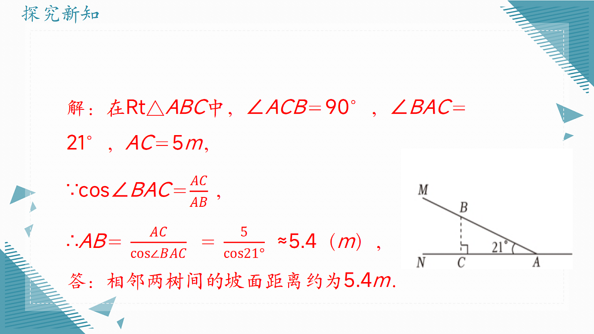 2026学年冀教版（2024）初中数学九年级上册（2024）26.4 解直角三角形的应用（第2课时）课件第8页