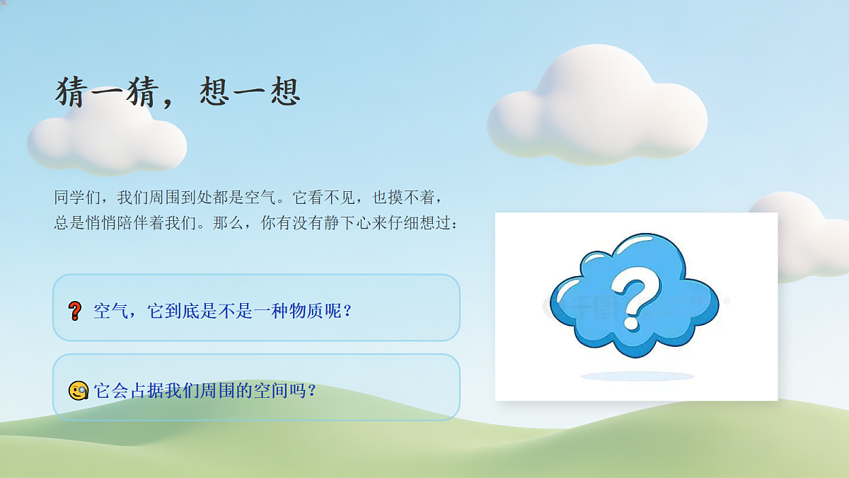 【核心素养】教科版小学科学 四年级上册 1.2《空气能占据空间吗》 课件第2页