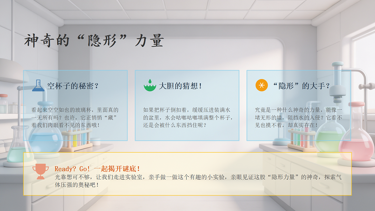 【核心素养】教科版小学科学 四年级上册 1.2《空气能占据空间吗》 课件第3页