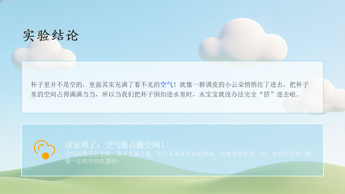 【核心素养】教科版小学科学 四年级上册 1.2《空气能占据空间吗》 课件第7页