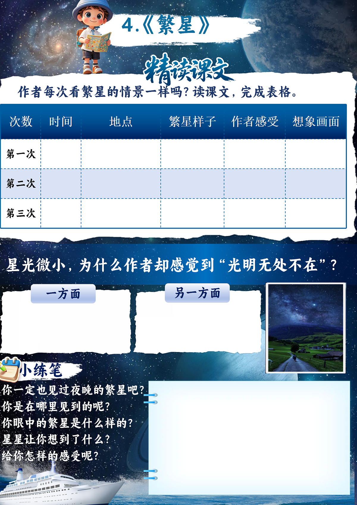 四上4.《繁星》学习单第1页