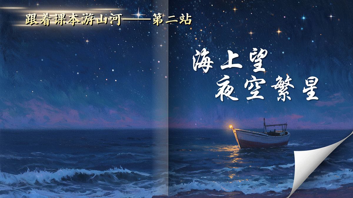四上2.《繁星》第4页