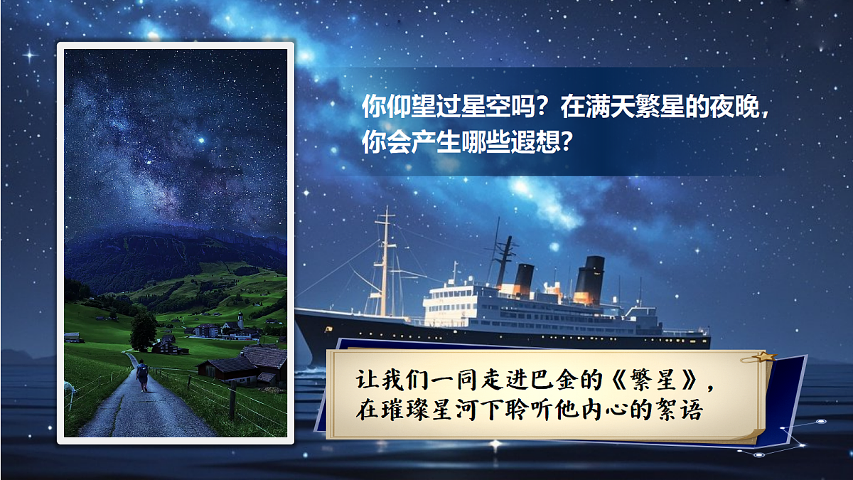 四上2.《繁星》第5页