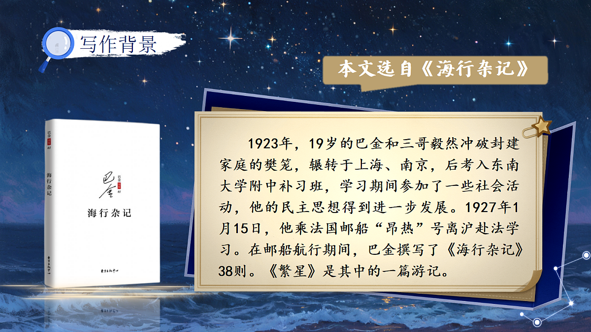 四上2.《繁星》第8页