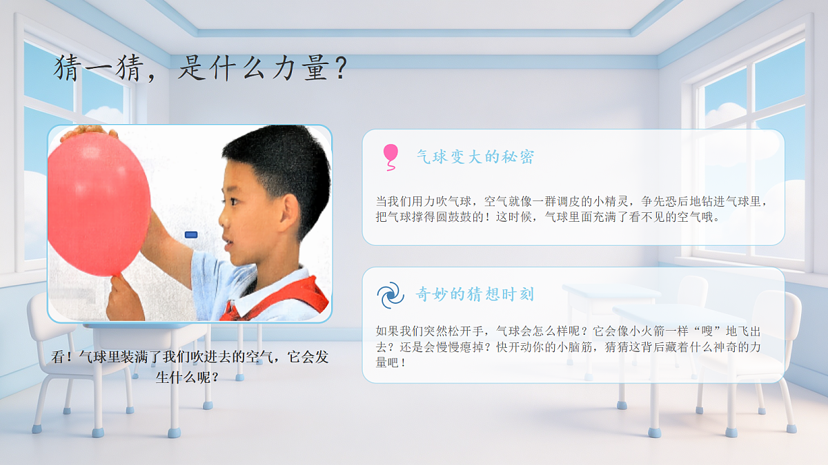 【核心素养】教科版小学科学 四年级上册 1.5《空气流动有力量》课件第2页